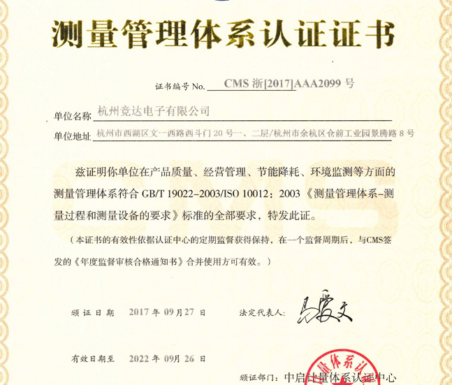 測(cè)量管理體系認(rèn)證證書(shū)