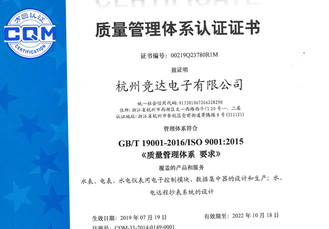 ISO9001質(zhì)量管理體系認(rèn)證證書(shū)