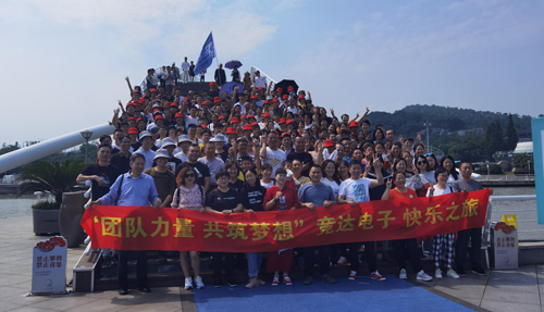 “團(tuán)隊(duì)力量 共筑夢想”競達(dá)快樂之旅圓滿結(jié)束！